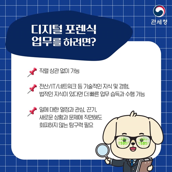 관세청 디지털 포렌식 A to Z