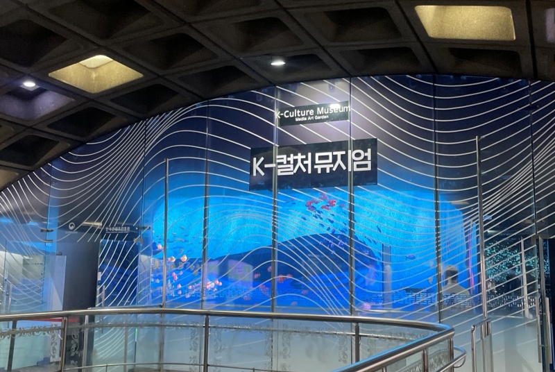 경복궁역 메트로뮤지엄 2관에 위치한 K- 컬처뮤지엄 입구.