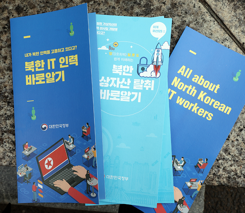 Um folheto em coreano e inglês publicado pelo Ministério das Relações Exteriores explicando a realidade da obtenção ilegal de moeda estrangeira pela Coreia do Norte no ciberespaço e a resposta do governo sul-coreano.  (Imagem = detentor dos direitos autorais (c) Yonhap News Agency, reprodução e redistribuição não autorizadas são proibidas)