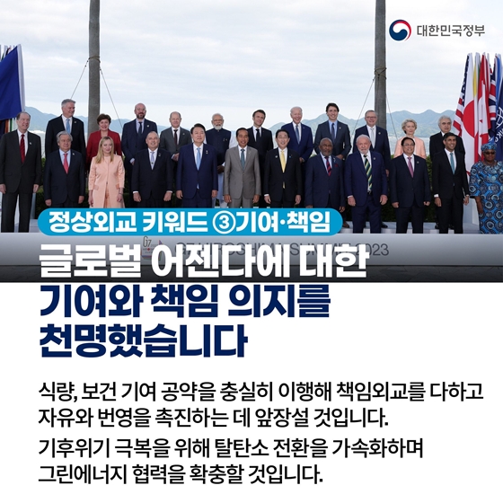 “대한민국을 바라보는 국제사회 시각이 달라졌습니다” 하단내용 참조