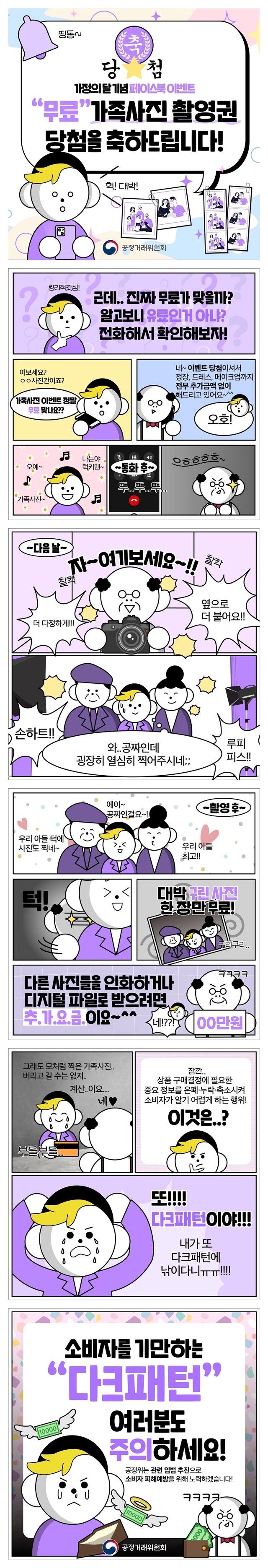 믿었던 이벤트 당첨… 그 뒤엔 다크패턴 이 있었다고?!