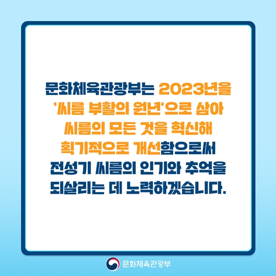 [열쇠말로 알아보는 정책] K-씨름 진흥방안