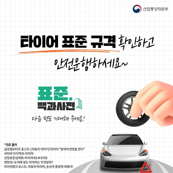 ‘자동차 타이어 숫자와 문자의 비밀!?’