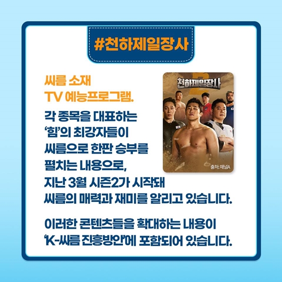 [열쇠말로 알아보는 정책] K-씨름 진흥방안