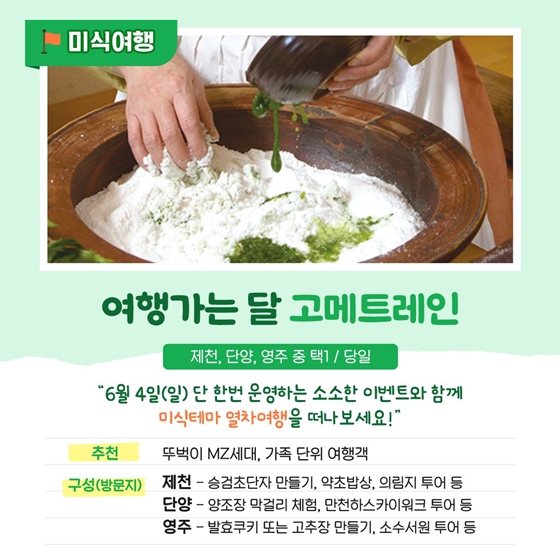 6월 여행가는 달엔 테마여행 떠나요!