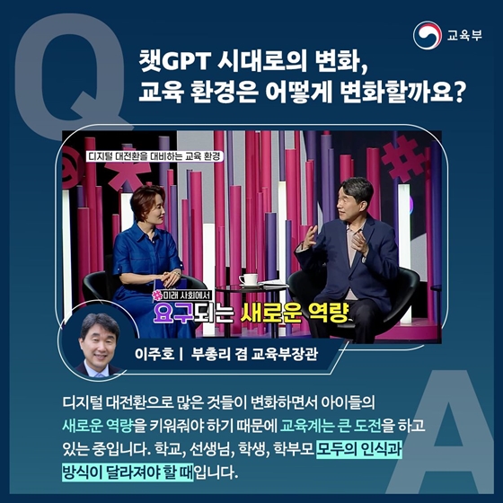 챗GPT 시대, 우리 아이 어떻게 키울까요?