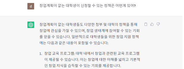 챗 gpt에게 대학생 창업관련 질문을 하자 구체적인 답변을 받아 볼 수 있다.