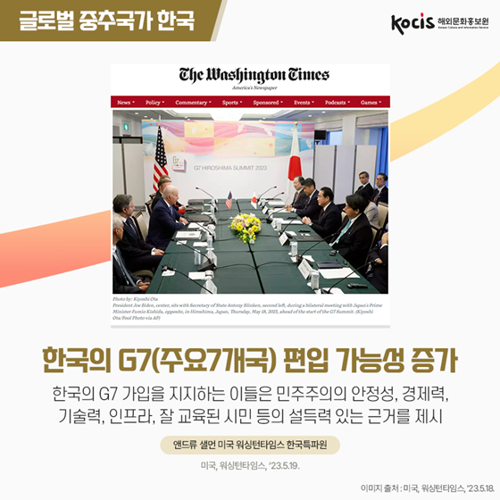 일본 히로시마에서 열린 G7 정상회의…외신이 주목한 포인트!