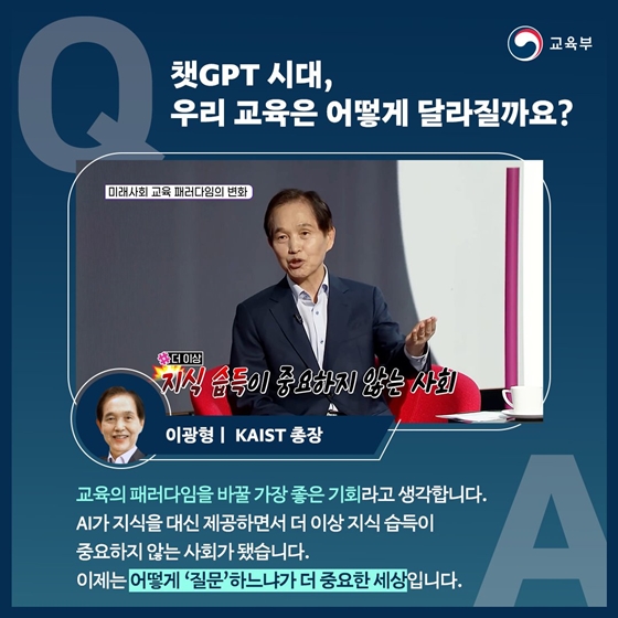 챗GPT 시대, 우리 아이 어떻게 키울까요?