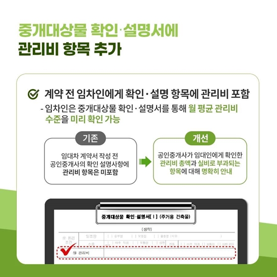 깜깜이 관리비 폭탄을 막아라! “관리비 투명하게 공개”