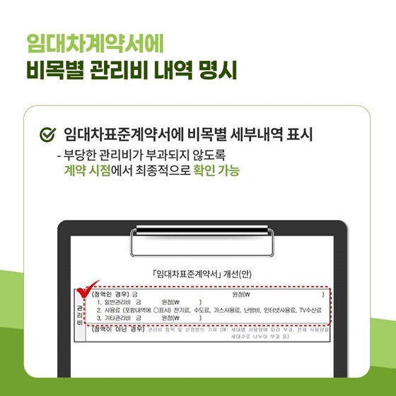 깜깜이 관리비 폭탄을 막아라! “관리비 투명하게 공개”