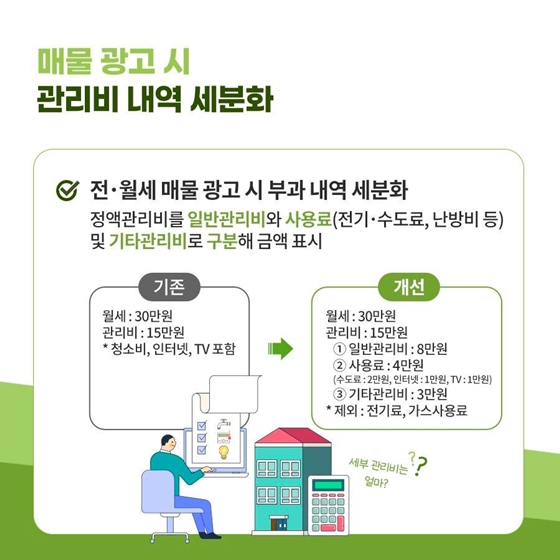 깜깜이 관리비 폭탄을 막아라! “관리비 투명하게 공개”