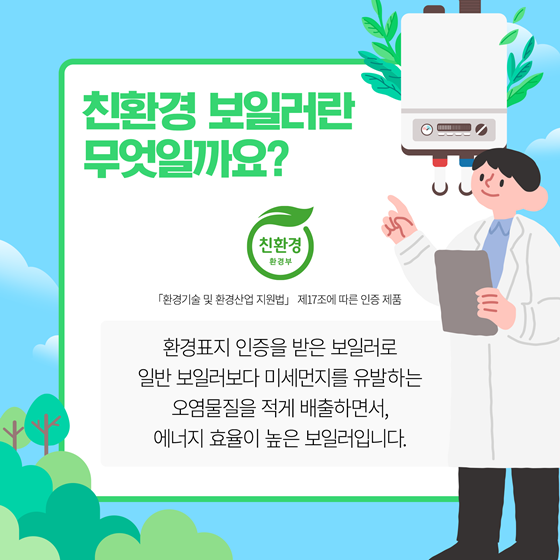 2023년도 친환경 보일러 보조금 지원