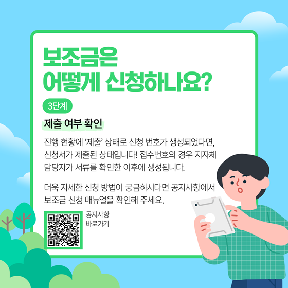 2023년도 친환경 보일러 보조금 지원