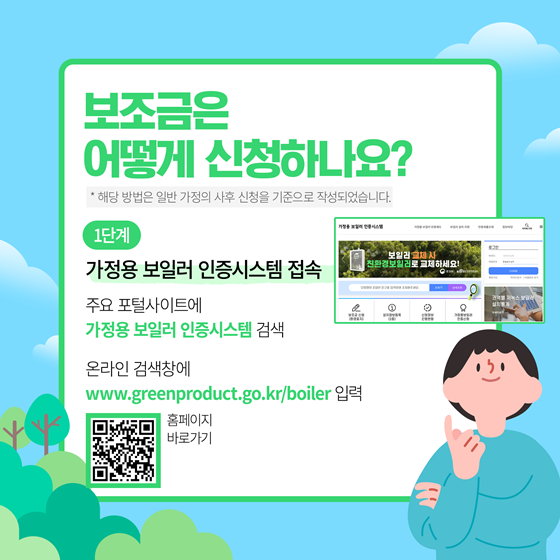 2023년도 친환경 보일러 보조금 지원