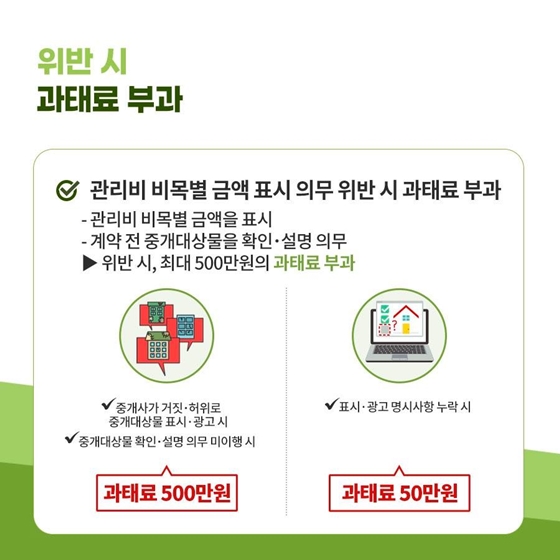 깜깜이 관리비 폭탄을 막아라! “관리비 투명하게 공개”