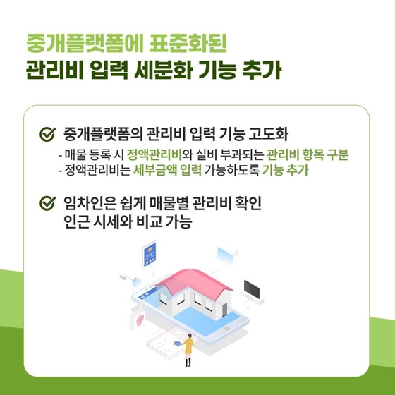 깜깜이 관리비 폭탄을 막아라! “관리비 투명하게 공개”