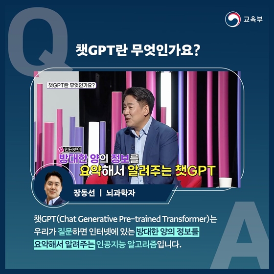 챗GPT 시대, 우리 아이 어떻게 키울까요?