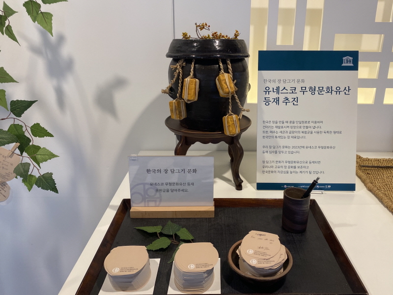 ‘한국의 장 담그기 문화’ 유네스코 무형문화유산 등재 추진
