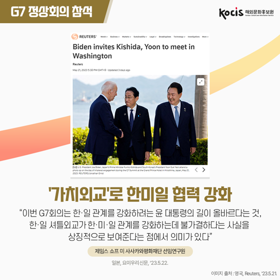 일본 히로시마에서 열린 G7 정상회의…외신이 주목한 포인트!