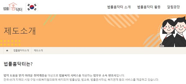 지원 대상 조건이 있으며, 지원 받을 수 있는 항목도 뷴류되어 있어서 사전에 충분한 상담이 필요하다. (사진=법무부 법률홈닥터 홈페이지)