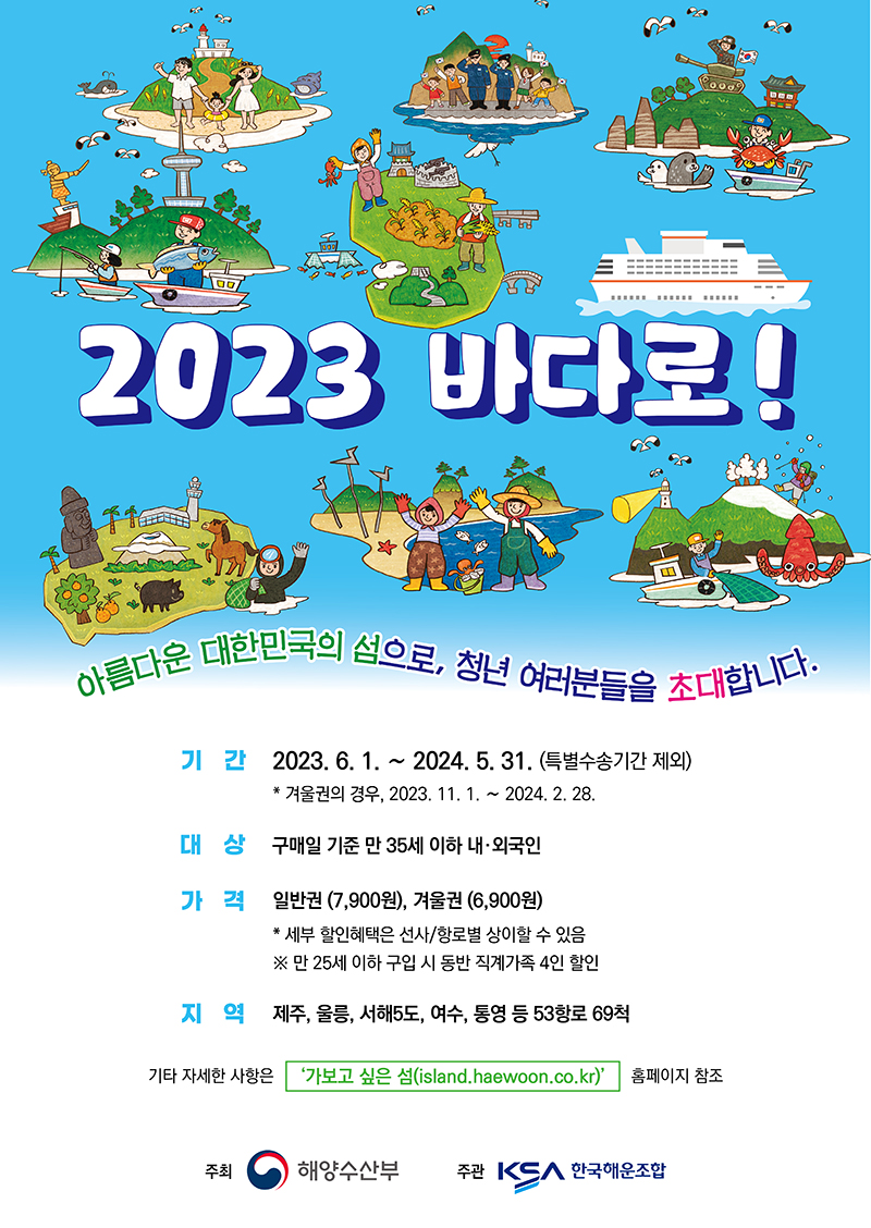 2023 바다로.