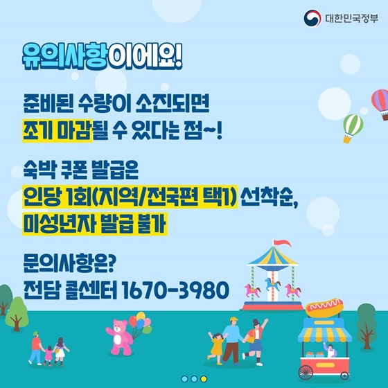 6월 여행 ‘알짜 정보’ 확인하세요!