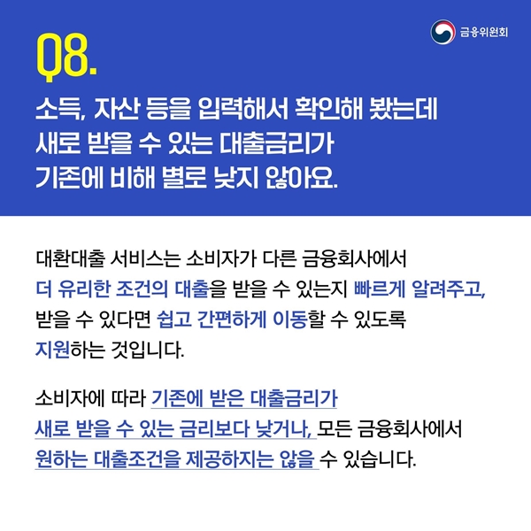 당장 원하는 결과를 얻지 못하더라도 이따금씩 확인, 조회해보는 습관을 기르도록 하자.(출처=금융위원회)