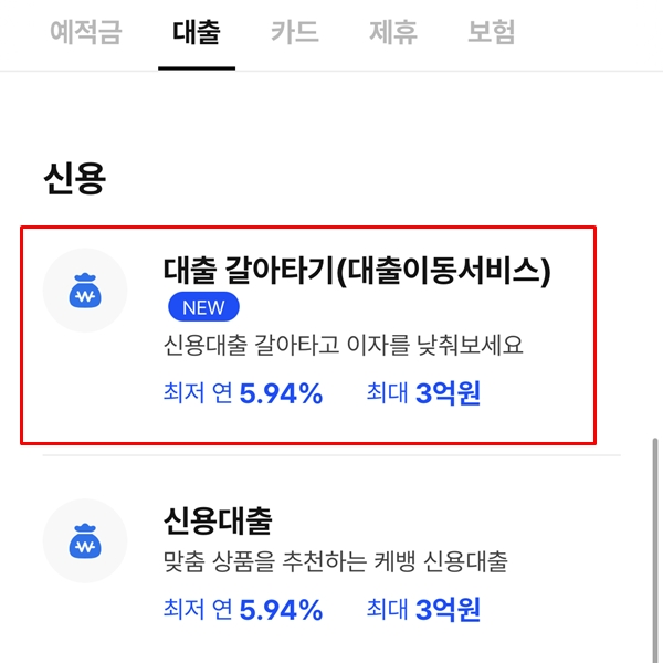 눈에 띄게 표기돼 있다.(출처=케이뱅크 앱)