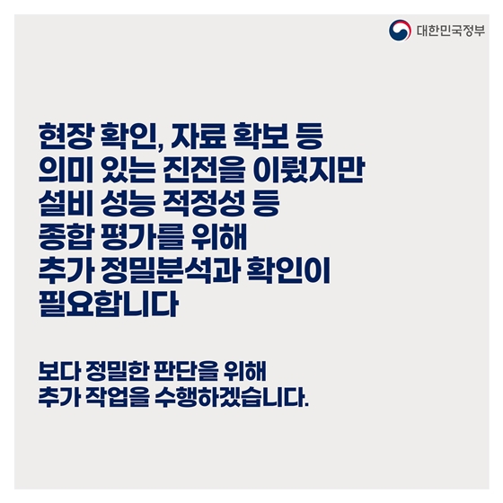 후쿠시마 원전 오염수 전문가 현장시찰단 주요활동 결과