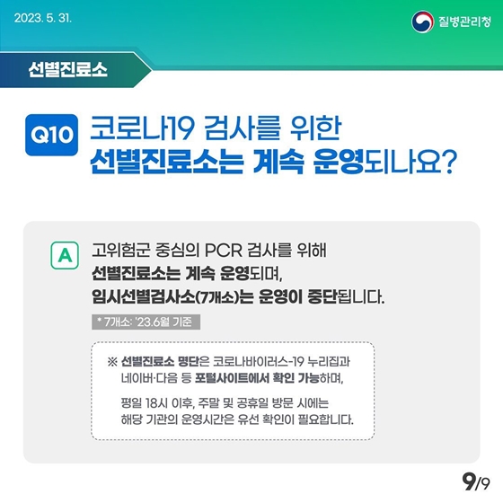 6월부터 달라지는 코로나19 방역조치 한눈에 알아보기