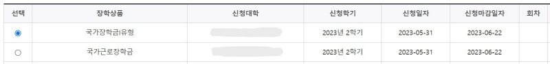 국가장학금 신청 완료했습니다!