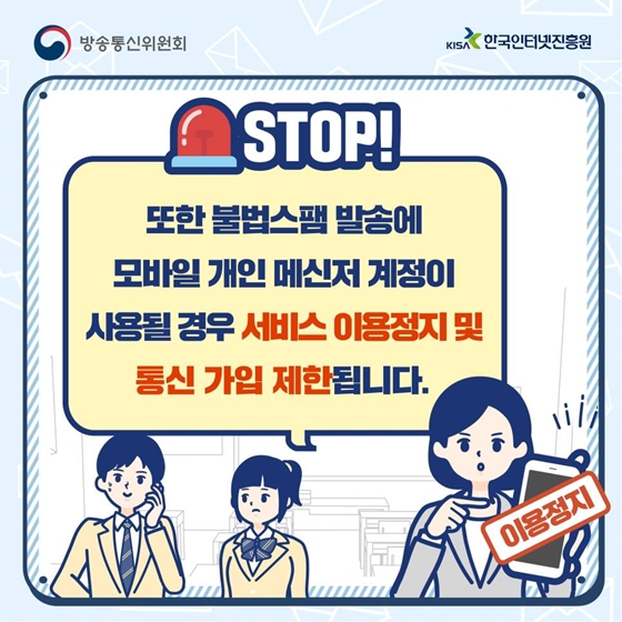 청소년 노리는 스팸문자 전송 아르바이트 주의