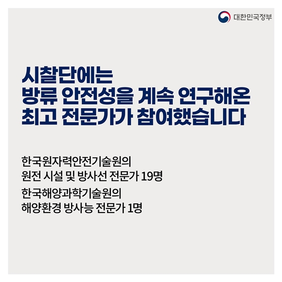 후쿠시마 원전 오염수 전문가 현장시찰단 주요활동 결과