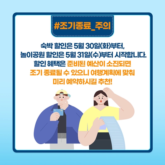 [열쇠말로 알아보는 정책] 여행가는 달