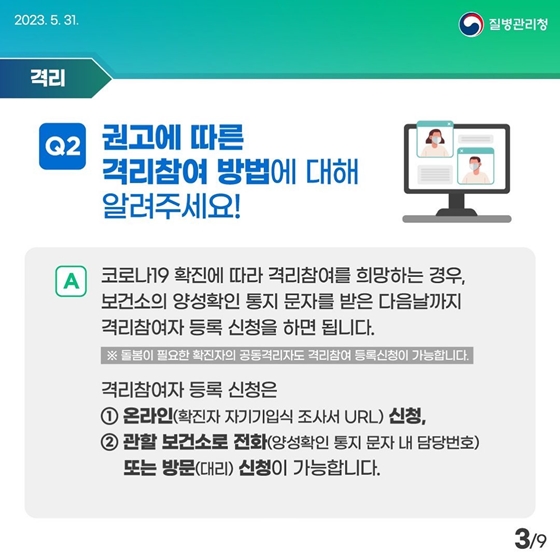 6월부터 달라지는 코로나19 방역조치 한눈에 알아보기