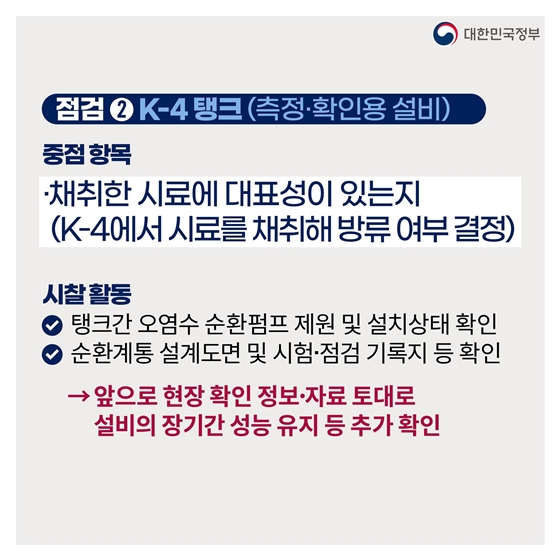 후쿠시마 원전 오염수 전문가 현장시찰단 주요활동 결과