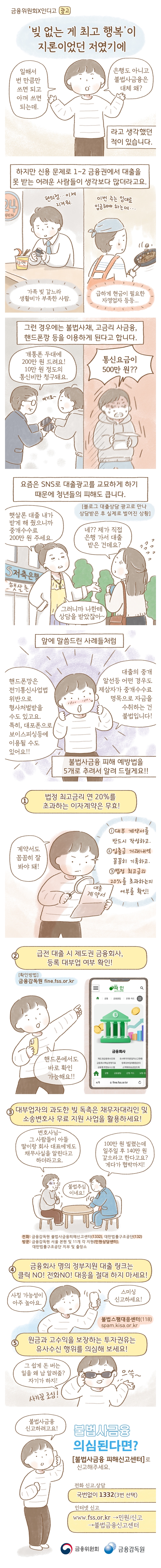 ‘빚 없는 게 최고 행복’이 지론이었던 저였기에