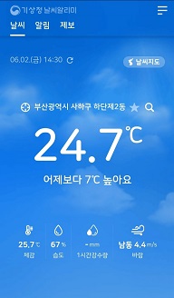 날씨 알리미 첫 화면. 기온, 체감, 습도 등 핵심 정보만 있어 보기에 깔끔하다