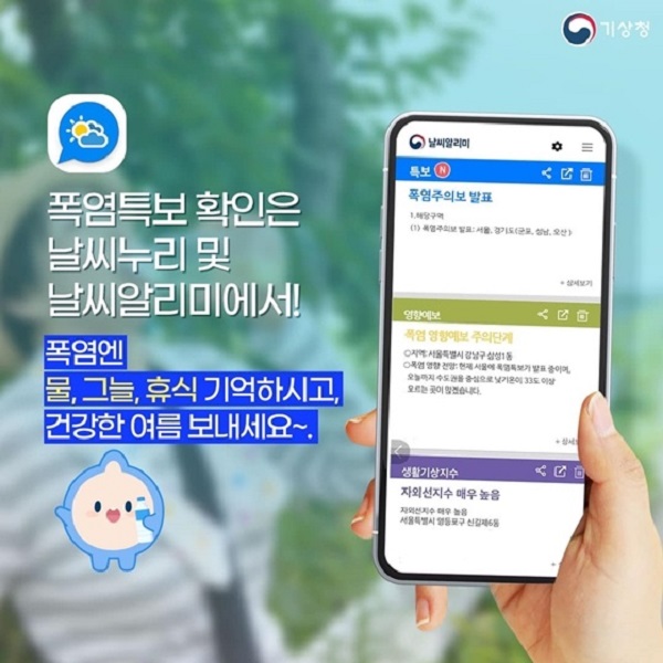 날씨알리미로 날씨 걱정 맑음! - 국민이 말하는 정책 | 뉴스 | 대한민국 정책브리핑