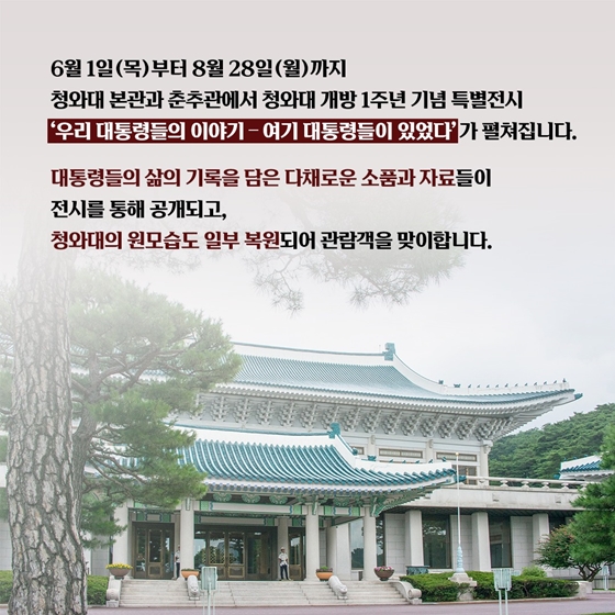 타자기, 조깅화, 독서대에 담긴 우리 대통령들의 이야기