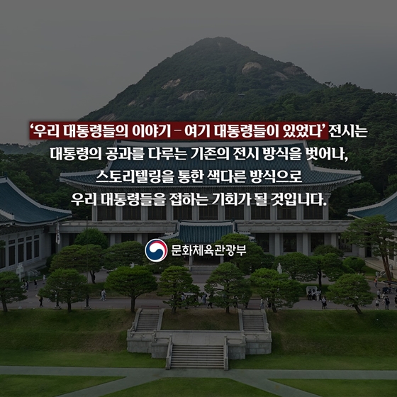 타자기, 조깅화, 독서대에 담긴 우리 대통령들의 이야기