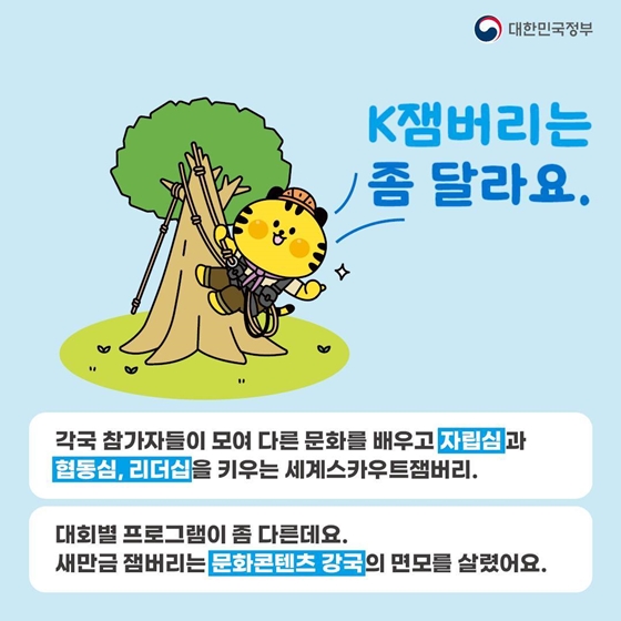 새만금에서 열리는 세계스카우트잼버리 뭘 하나요?