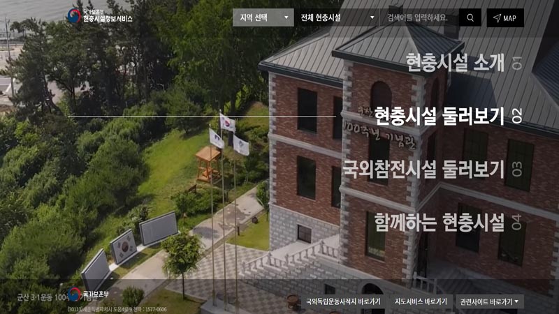 국가보훈부가 마련한 현충시설 누리집을 활용하면 우리 동네 현충시설 위치와 사이버추모관도 이용할 수 있다. (사진=현충시설 누리집)