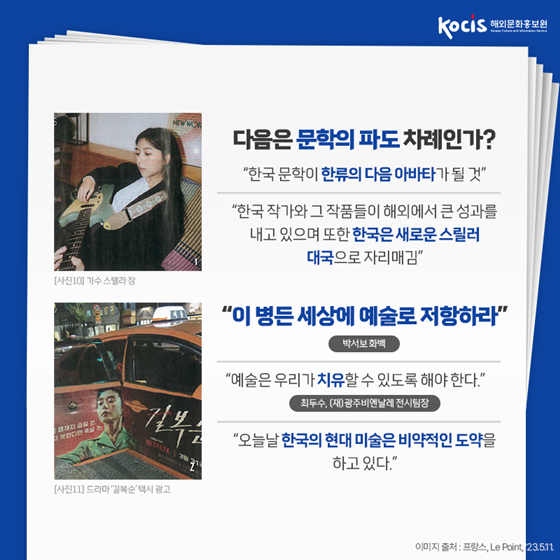 프랑스 잡지 르 푸앙! 한국의 소프트파워 특집 보도