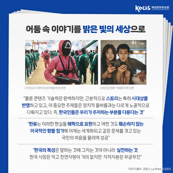 프랑스 잡지 르 푸앙! 한국의 소프트파워 특집 보도