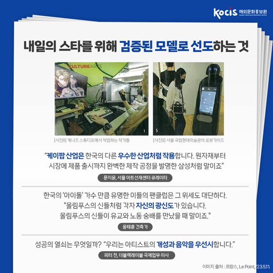 프랑스 잡지 르 푸앙! 한국의 소프트파워 특집 보도