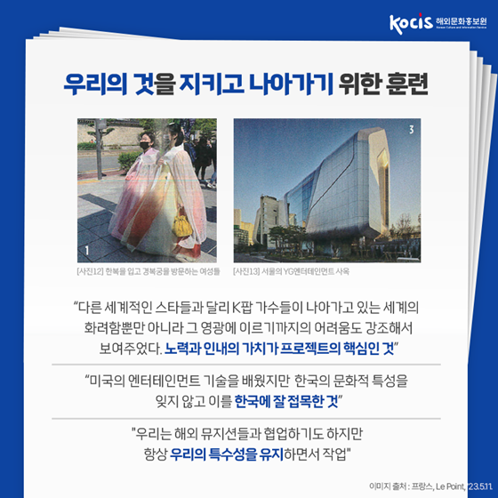 프랑스 잡지 르 푸앙! 한국의 소프트파워 특집 보도