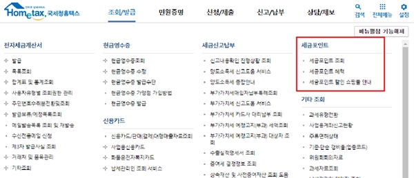 국세청 홈택스에 들어가 로그인 후, 표시된 부분을 클릭하면 된다.(출처=국세청 홈택스 누리집)