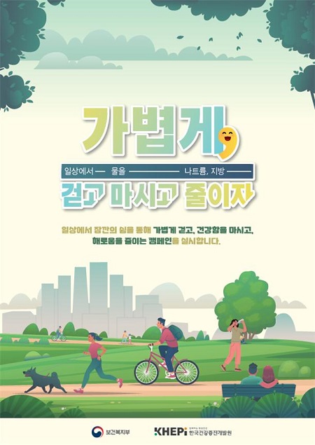 2023년 지자체 합동 비만 예방 캠페인 홍보 포스터(출처-보건복지부)